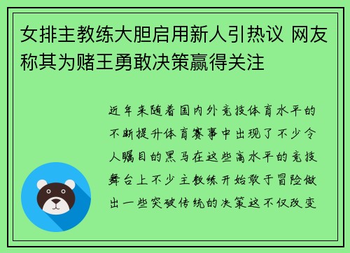 女排主教练大胆启用新人引热议 网友称其为赌王勇敢决策赢得关注