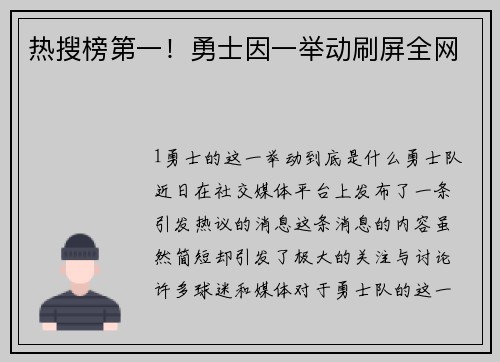 热搜榜第一！勇士因一举动刷屏全网