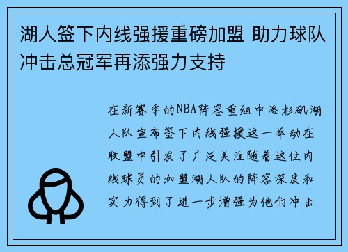 湖人签下内线强援重磅加盟 助力球队冲击总冠军再添强力支持