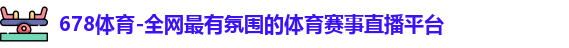 678官网